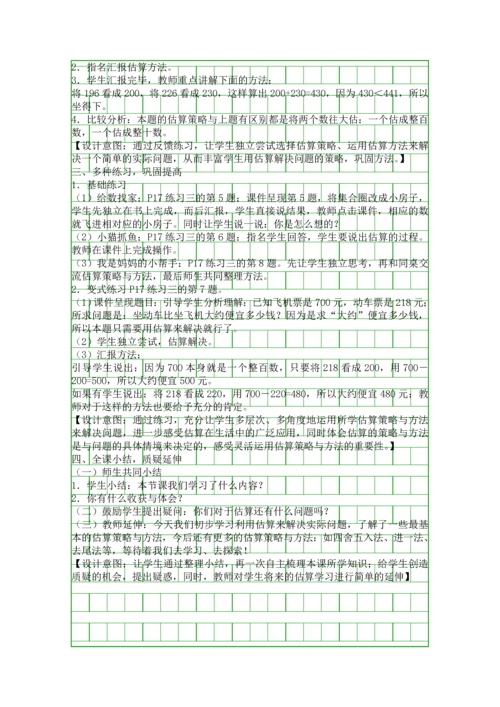 人教版三年级数学上册用估算解决问题教学设计.docx