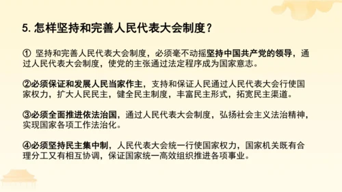第三单元第五课第二课时 根本政治制度教学课件 --统编版中学道德与法治八年级（下）