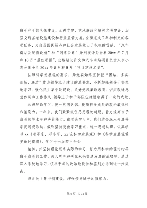 交通局领导干部个人述职报告.docx