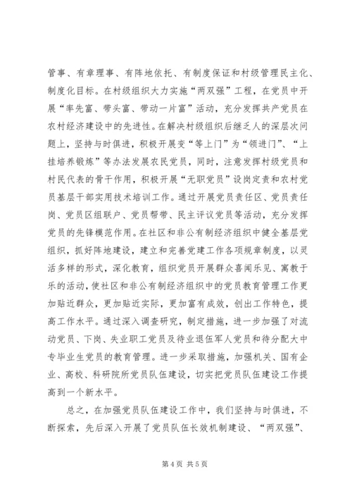 党员队伍先进性思考.docx