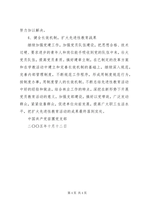 苗圃党支部巩固扩大成果方案 (3).docx