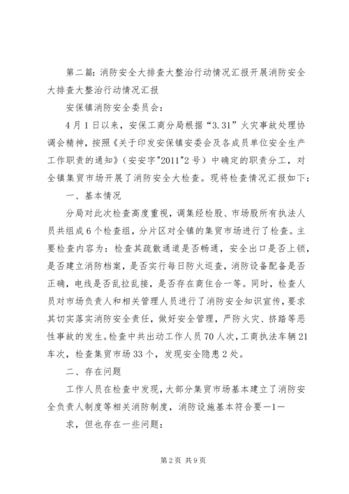 园林局消防安全排查整治情况汇报.docx