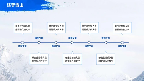 我与冰雪有个约滑雪运动通用PPT模板