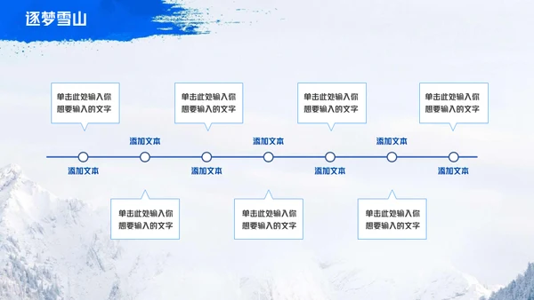 我与冰雪有个约滑雪运动通用PPT模板