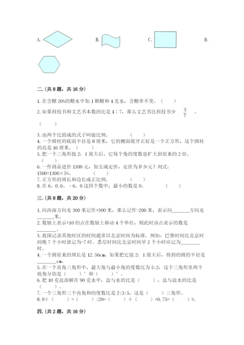 辽宁省【小升初】2023年小升初数学试卷（原创题）.docx