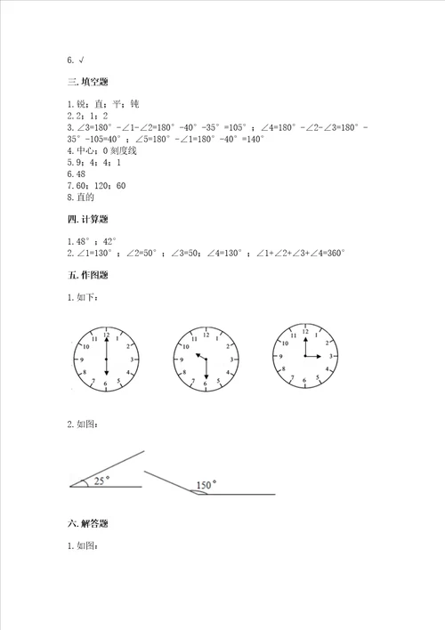 冀教版四年级上册数学第四单元线和角测试卷实验班