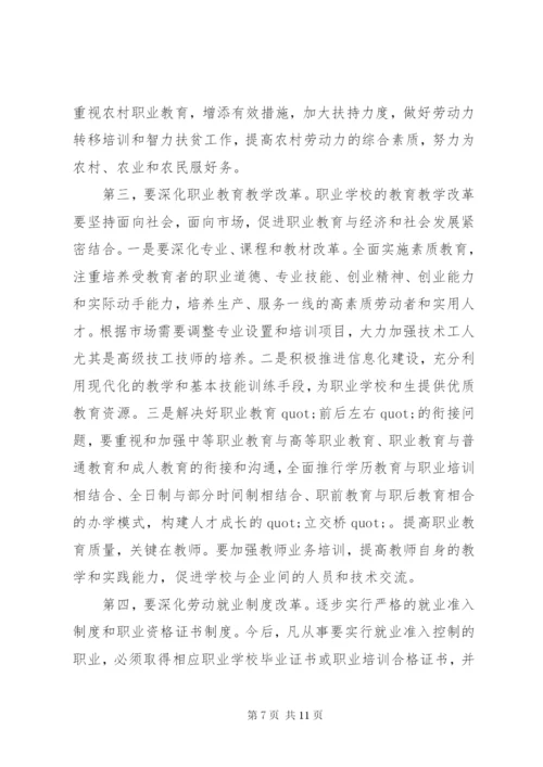 在职业教育大会上的讲话.docx