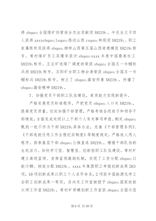 XX年党委工作报告范文.docx