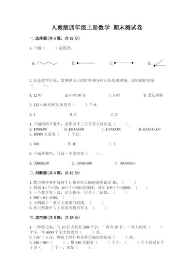 人教版四年级上册数学 期末测试卷a4版可打印.docx