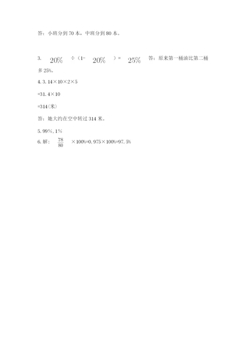 2022六年级上册数学期末考试试卷【突破训练】.docx