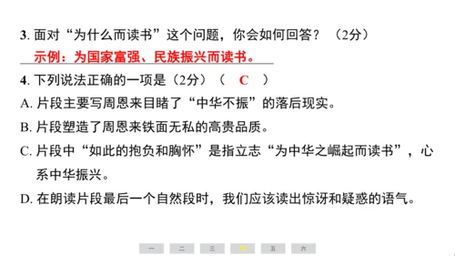 统编版语文四年级上册（江苏专用）第七单元素养测评卷课件