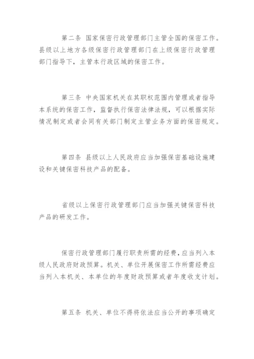 机关档案保密制度_机关档案保密制度规定.docx