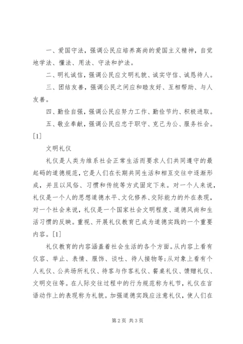 公民道德宣传日介绍.docx