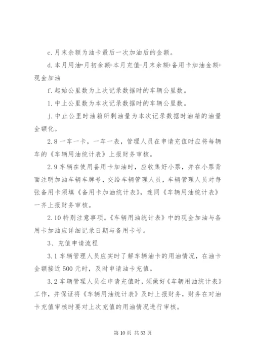 小企业车辆管理制度.docx