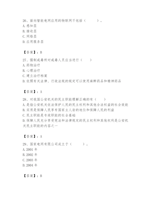 国家电网招聘之公共与行业知识题库【精练】.docx