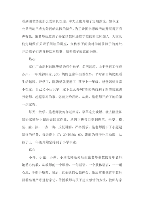 学校疫情防控先进集体事迹材料3篇.docx