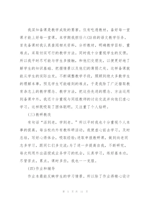 语文老师教学工作个人总结.docx