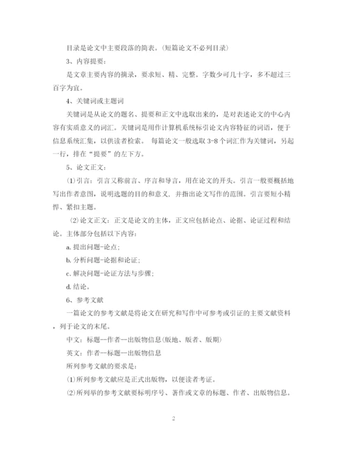 2023年期刊论文写作标准格式范例.docx