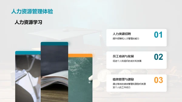 管理学与大学成长