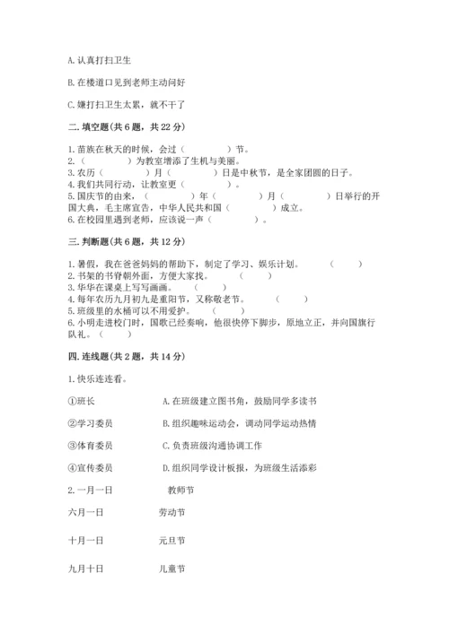 部编版二年级上册道德与法治期中测试卷附答案【模拟题】.docx