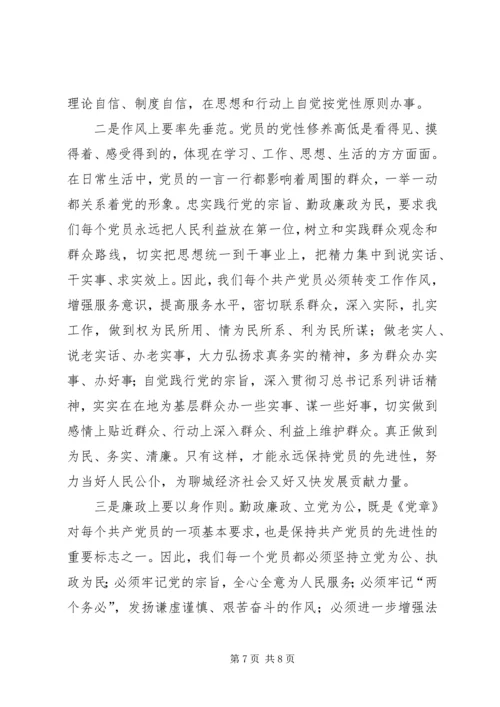 加强党性修养坚定理想信念专题研讨会发言稿 (3).docx