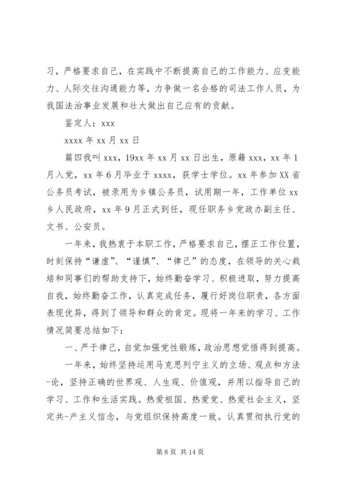 公务员政审的自我鉴定公务员政审自我鉴定5篇.docx