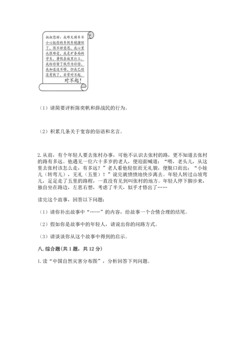 部编版六年级下册道德与法治期末测试卷带答案（满分必刷）.docx