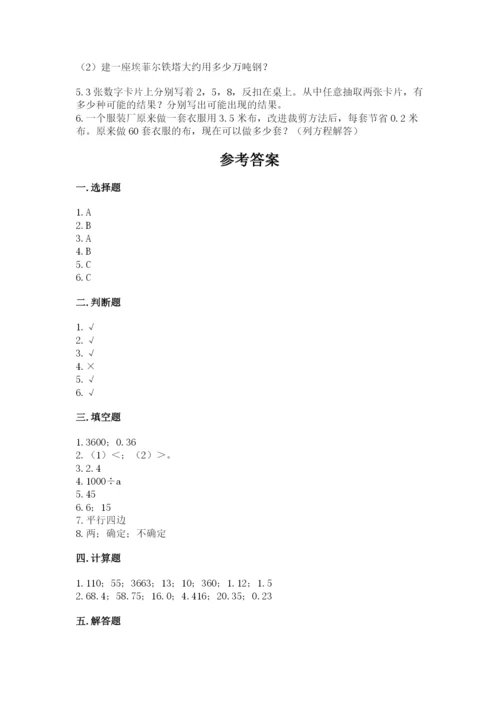 人教版五年级上册数学期末测试卷【培优b卷】.docx