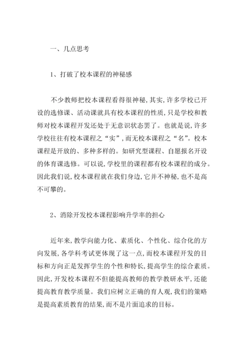 中学校本培训心得体会.docx