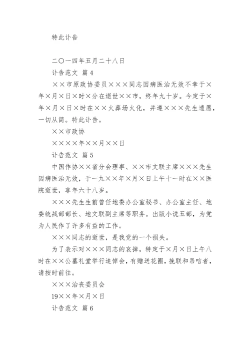 讣告范文.docx
