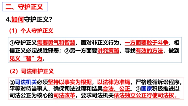 第八课 维护公平正义 复习课件（25张PPT）