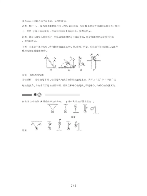 沪科版高中物理必修一第16讲弹力方向面面观教案