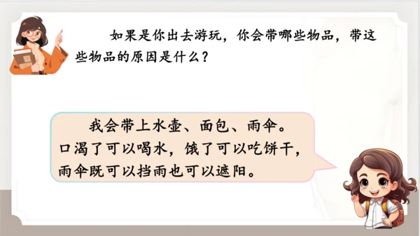 统编版语文一年级上册语文园地四   课件