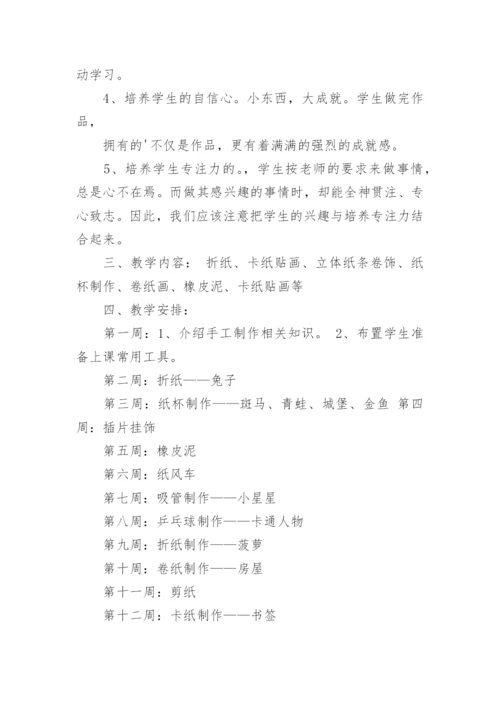 折纸社团活动计划.docx