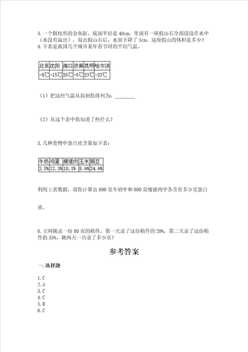 西师大版数学六年级下学期期末质量监测试题各版本