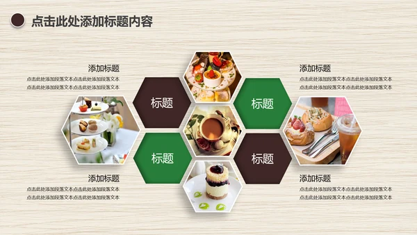 食品西点餐饮酒店营养健康动态PPT模板