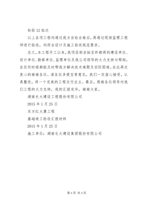 大厦桩基竣工验收汇报资料.docx