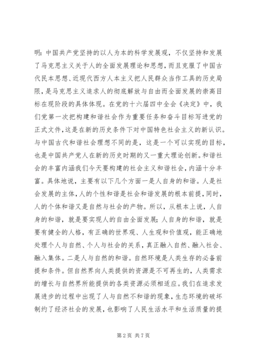 努力构建以人为本的和谐社会(1).docx