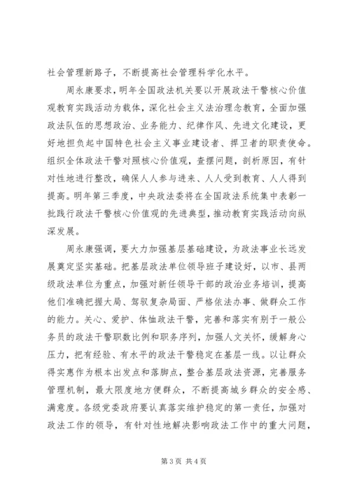 全国政法工作电视电话会议召开 (3).docx