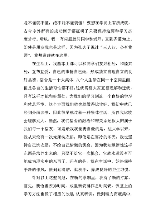 大学生学习总结范文