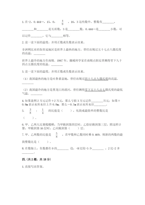 贵州省贵阳市小升初数学试卷含答案.docx