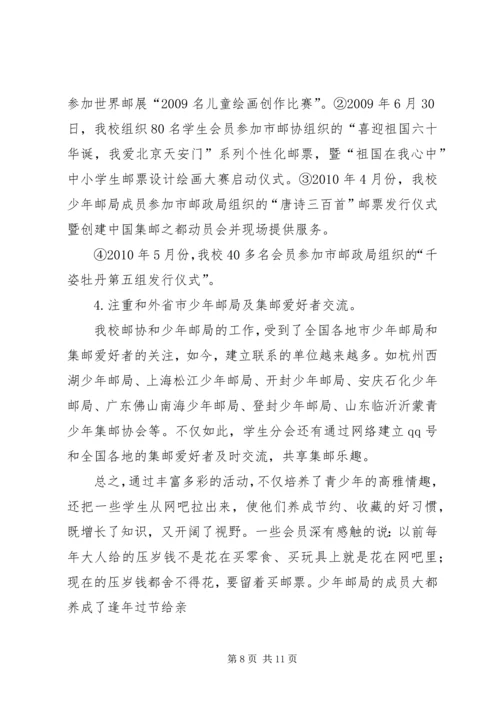 集邮文化“五进”活动实施方案 (3).docx