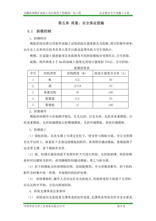 最新版硫铵厂房高支模安全专项施工方案.docx