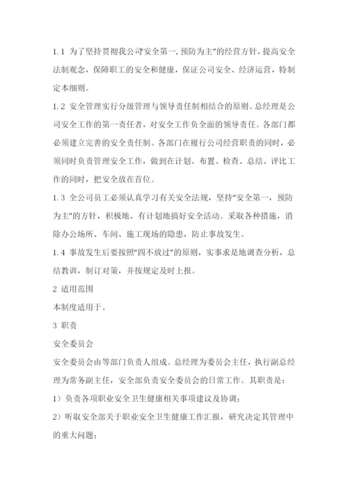 员工安全手册.docx