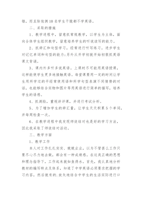 初二英语教学工作总结_8.docx