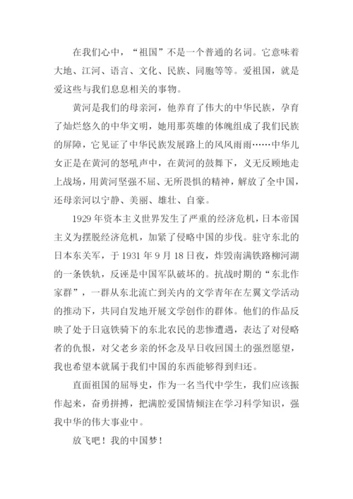 放飞中国梦作文600字.docx