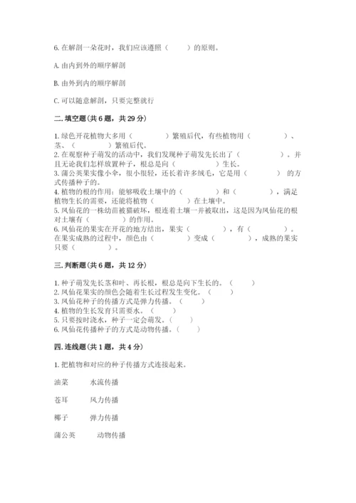 教科版科学四年级下册第一单元《植物的生长变化》测试卷（考点梳理）.docx