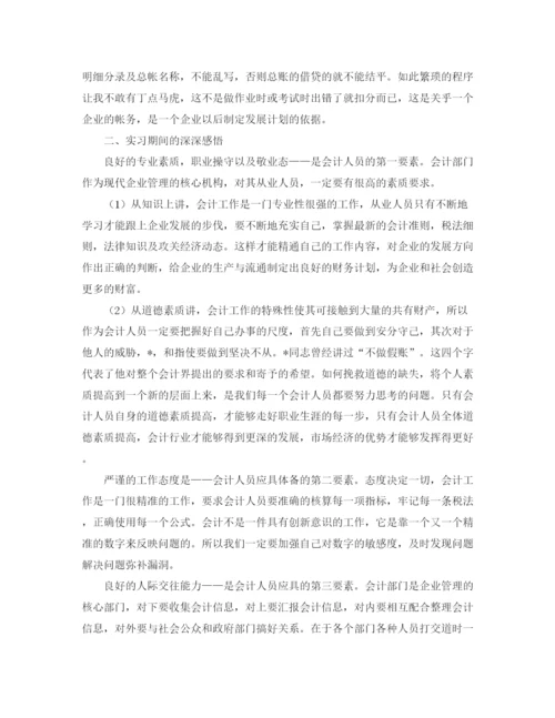 精编之会计专业实习总结范文三篇.docx