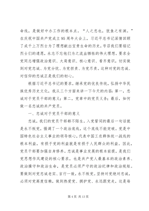 永葆绝对忠诚于党的政治品格.docx
