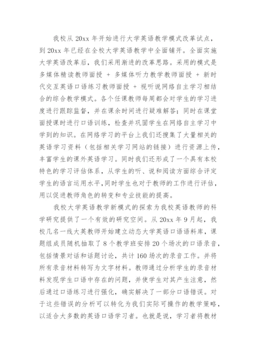 教师网络培训心得体会.docx